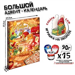 Адвент-календарь, С НОВЫМ ГОДОМ. СЕМЬЯ ЗМЕЕК, фигурные шоколадные конфеты, 90 г., TM Prod.Art