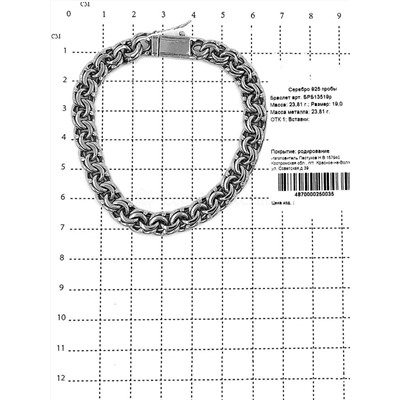 Браслет из серебра родированный - Бисмарк, 19 см 925 пробы БРБ13519р