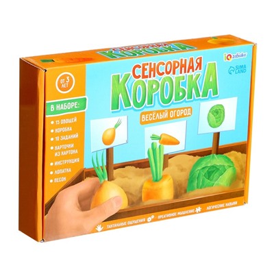 Сенсорная коробка «Весёлый огород»