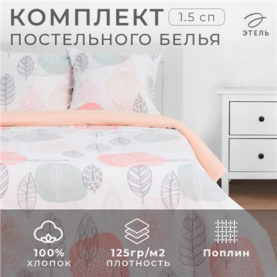 Постельное бельё «Этель» 1.5 сп Leaves 143*215 см,150*214 см, 70*70 см 2 шт