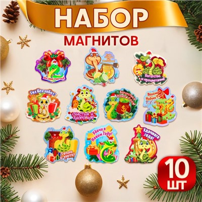 Набор магнитов новогодних, змея, "Новый год - 1" символ года, 10 штук, МИКС