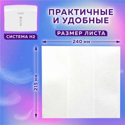 Полотенца бумажные 200 шт., LAIMA (H2) ADVANCED WHITE, 2-слойные, белые, КОМПЛЕКТ 20 пачек, 24х21,5, Z-сложение, 111338