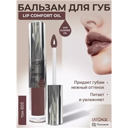 Бальзам для губ LIP COMFORT OIL № 605  Пыльная роза 3,2г