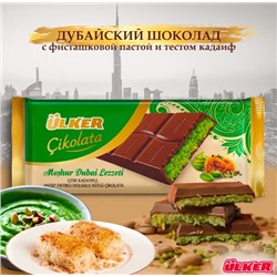 🍫ДУБАЙСКИЙ ШОКОЛАД С КАДАИФИ И ФИСТАШКОЙ😻 03.01.