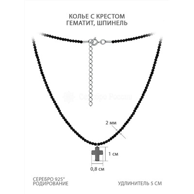 Колье из серебра с гематитом и шпинелью родированное - Крест Б-01кч-1