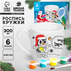 Кружка под раскраску на новый год «Сладкого Нового года», 300 мл, новогодний набор для творчества