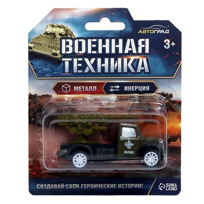 Машинка металлическая «Военная техника», инерция, 1:64, цвет МИКС, на блистере