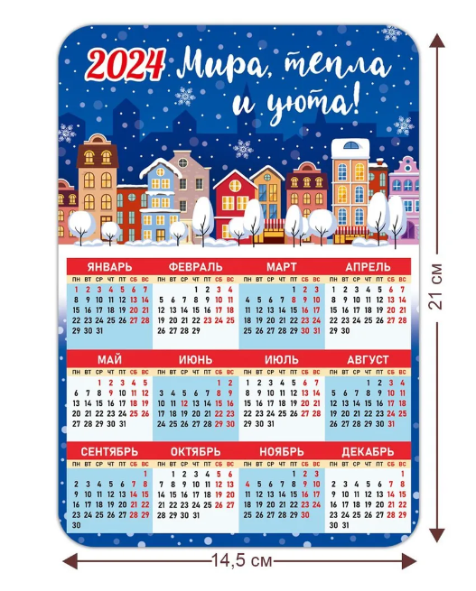 Календарь - магнит 2024 большой на холодильник - Город купить, отзывы,  фото, доставка - СПКубани | Совместные покупки Краснодар, Анапа,  Новороссийск,
