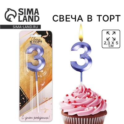 Свеча для торта, цифра «3», 11,5 х 2,3 см