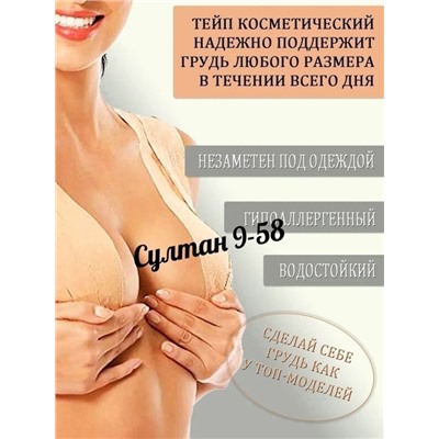 Кинезиотейп тейп для подтяжки и фиксации груди 15.12.