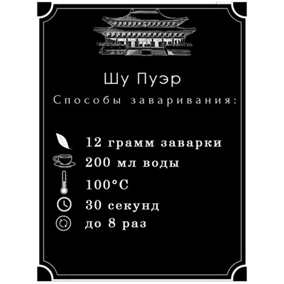 Китайский выдержанный черный чай "Шу Пуэр. PUER CHA ZHUAN", 100 г, 2017, Юньнань, кирпич    941764