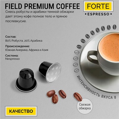 Кофе в капсулах FIELD "Forte Espresso", для кофемашин Nespresso, 20 порций, НИДЕРЛАНДЫ, C10100104019