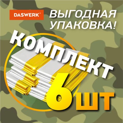 Термоодеяло покрывало изотермическое КОМПЛЕКТ 6 шт., серебро/золото, 160х210 см, DASWERK, 631158