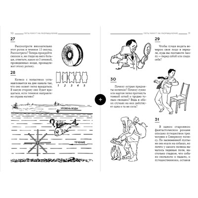 5 минут на размышление. Сборник лучших советских головоломок [1950] Коллектив авторов