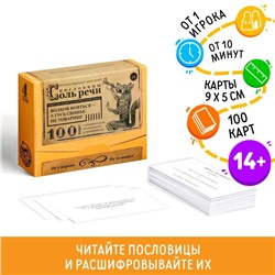 Большая дурацкая викторина «Пословицы соль речи. Том 4», 100 карт