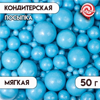 Новогодняя посыпка кондитерская Жемчуг",голубой, микс, 50 г