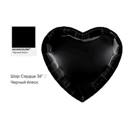 Шар фольгированный 36" «Чёрный блеск», сердце, инд. упаковка
