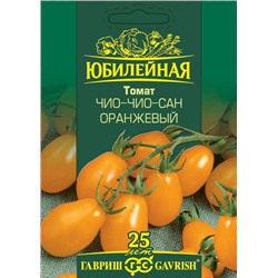 Томат Чио-чио-сан оранжевый, серия Юбилейный 0,15 г (большой пакет) (цена за 2 шт)