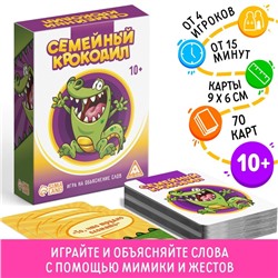 Настольная игра «Семейный Крокодил» на объяснение слов, 70 карт, 10+