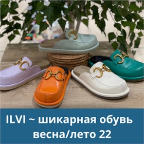 ILVI ~ шикарная обувь из Турции! весна/лето 22