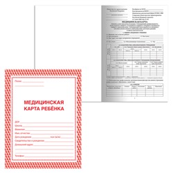 Медицинская карта ребёнка, форма № 026/у-2000, 16 л., картон, А4 (200x280 мм), красная, STAFF, 130190
