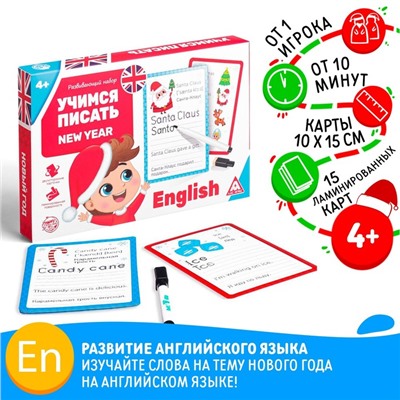 Новогодний развивающий набор «Новый год: Учимся писать. New year», 15 карт, маркер, 4+