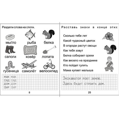 Рабочая тетрадь Изучаем грамоту. ч.2