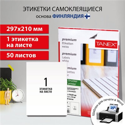 Этикетка самоклеящаяся 210х297 мм, 1 этикетка, белая, 70 г/м2, 50 листов, TANEX, сырье Финляндия, 114527, TW-2000