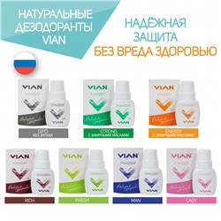 дезодорант VIAN