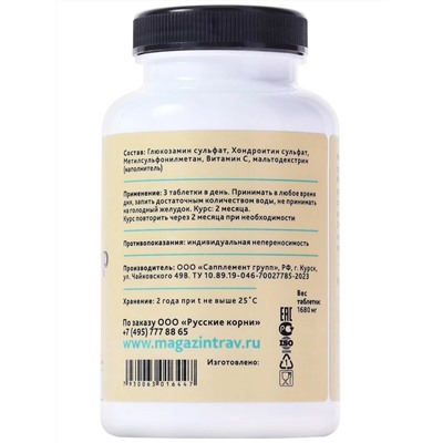 Хондропротектор с глюкозамином и хондроитином, 120 таблеток по 1680 мг