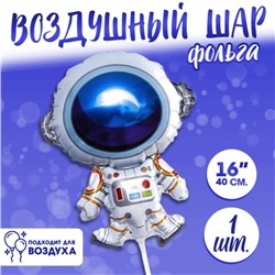 Шар фольгированный 16" «Космонавт»