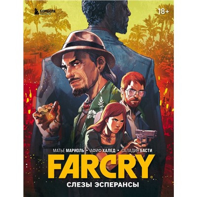Far Cry. Слезы Эсперансы. Комикс Мариоль М., Халед А., Басти С.