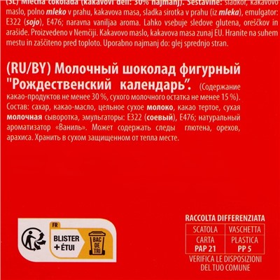 Шоколад молочный фигурный "Рождественский календарь", МИКС, 50 г