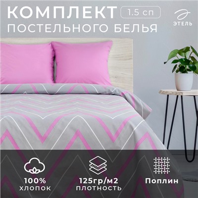 Постельное бельё Этель 1,5 сп «Сиренево-серые зигзаги» 143х215см, 150х214см, 70х70см-2 шт