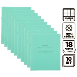 Комплект тетрадей из 10 штук, 18 листов в клетку, Зелёная обложка, блок офсет №1, белизна 92%