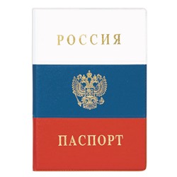Обложка для паспорта Россия 2203.Ф