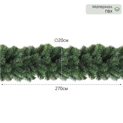 Гирлянда рождественская Сибирь дл. 270 см, d-20