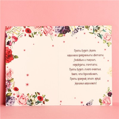 Открытка «С Днем Рождения», цветочки, крафт, 12 × 18 см