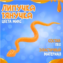 Липучка «Змея», цвета МИКС