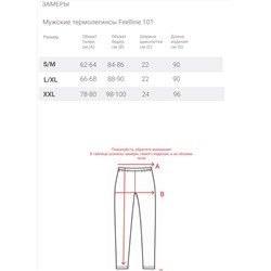 Мужские термолегинсы Feelline