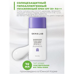 SKIN&LAB Barrierderm Think Family Sunscreen  Солнцезащитный крем 70мл