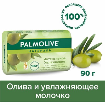 Мыло туалетное 90 г, PALMOLIVE НАТУРЭЛЬ "Олива и увлажняющее молочко", интенсивное увлажнение, 32766, 8693495032766