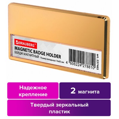 Бейдж магнитный золотистый 34х70 мм с окошком 14х65 мм, BRAUBERG MAGNETIC, 237465