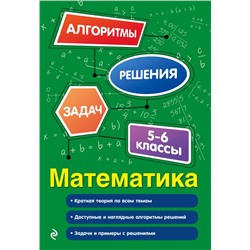 Математика. 5-6 классы Виноградова Т.М.