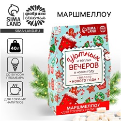 Новый год! Маршмеллоу для напитков «Тёплого Нового года», со вкусом пломбира, 40 г.