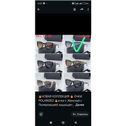 🔥НОВАЯ КОЛЛЕКЦИЯ 🔥 ОЧКИ POLARIZED 🔥очки с Женский с Поляризацией защищает глаза от УФ лучей солнца 🌞 ( UV 400)