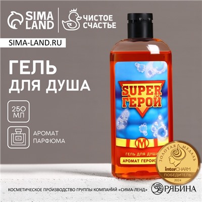 Гель для душа ЧИСТОЕ СЧАСТЬЕ Super ГЕРОЙ, 250 мл, Новый Год