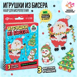 Новогодний набор для творчества «Игрушки из бисера»