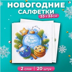 Салфетки бумажные новогодние Лилия «Чудеса случаются», 2 слоя, 33х33 см, 20 шт