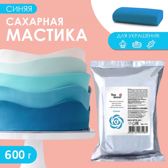 Мастика TOP DECOR, белая, 600 гр.